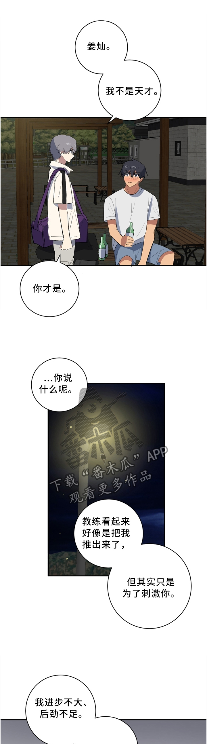 第42章：没说谎,相信我2