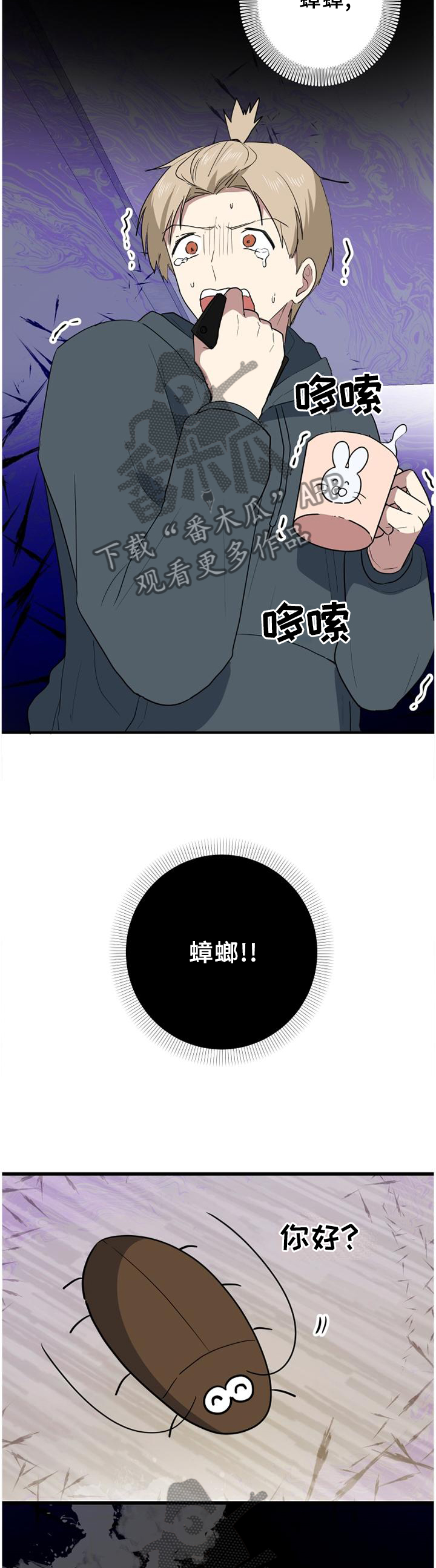 第112章：蟑螂杀手3