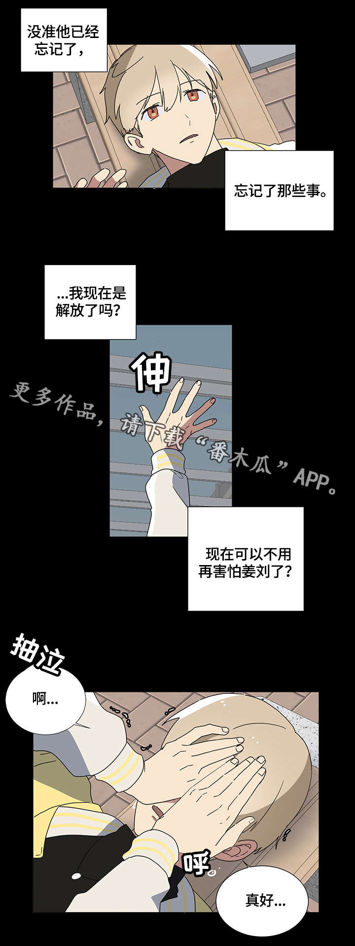 第4章：不要过来3