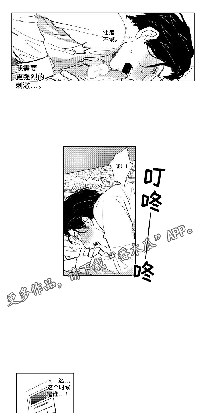 第6章：被发现了3