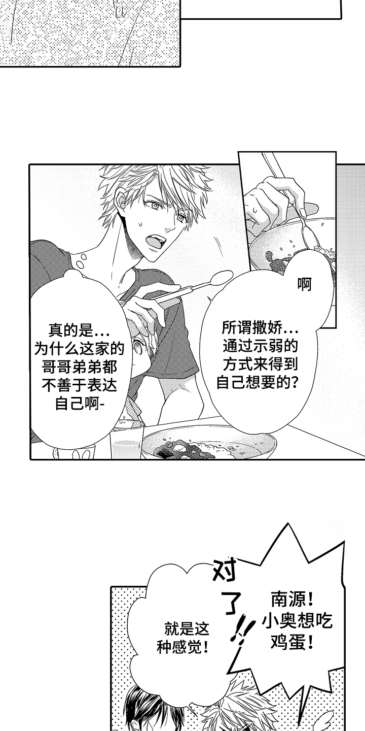 第8章：撒娇1