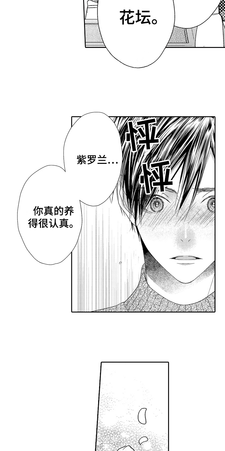 第25章：直面心意1