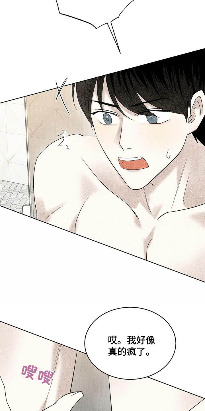 第50章：怕你跑了3