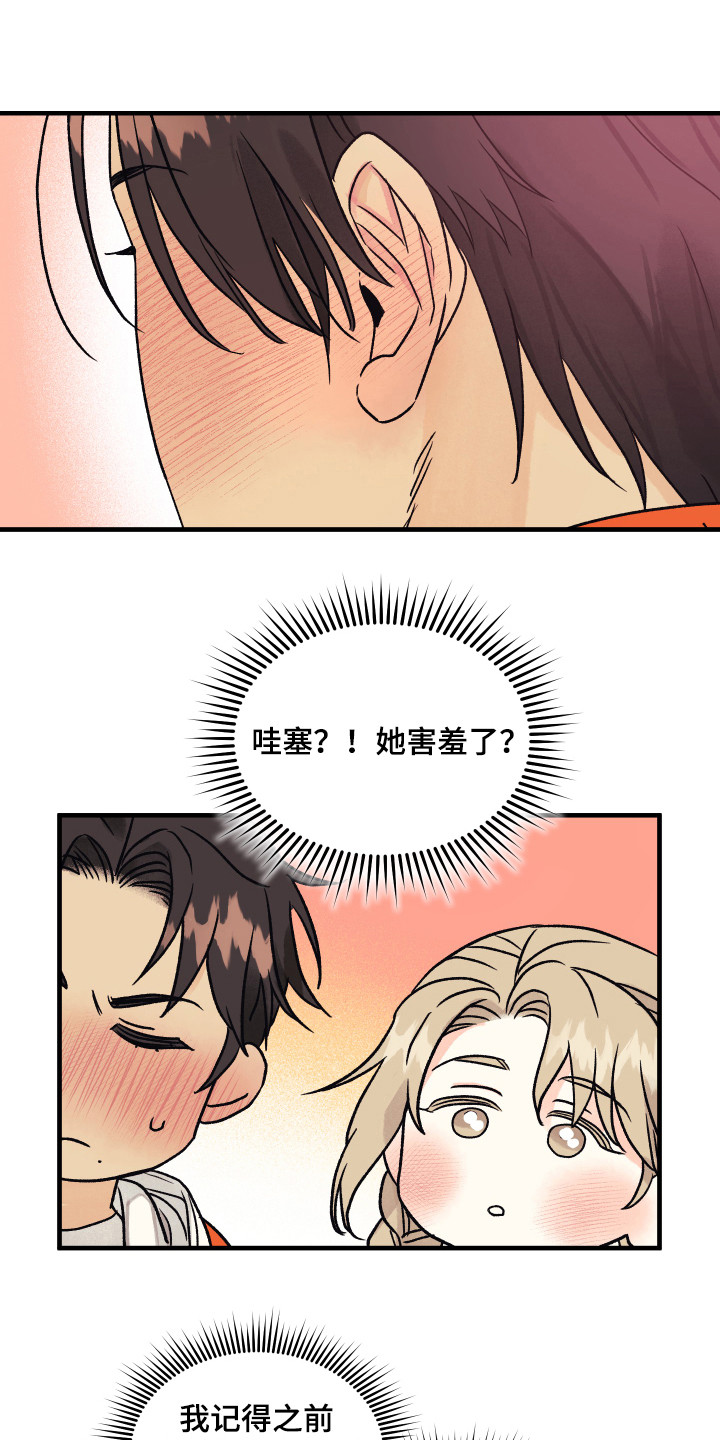 第8章：害羞0