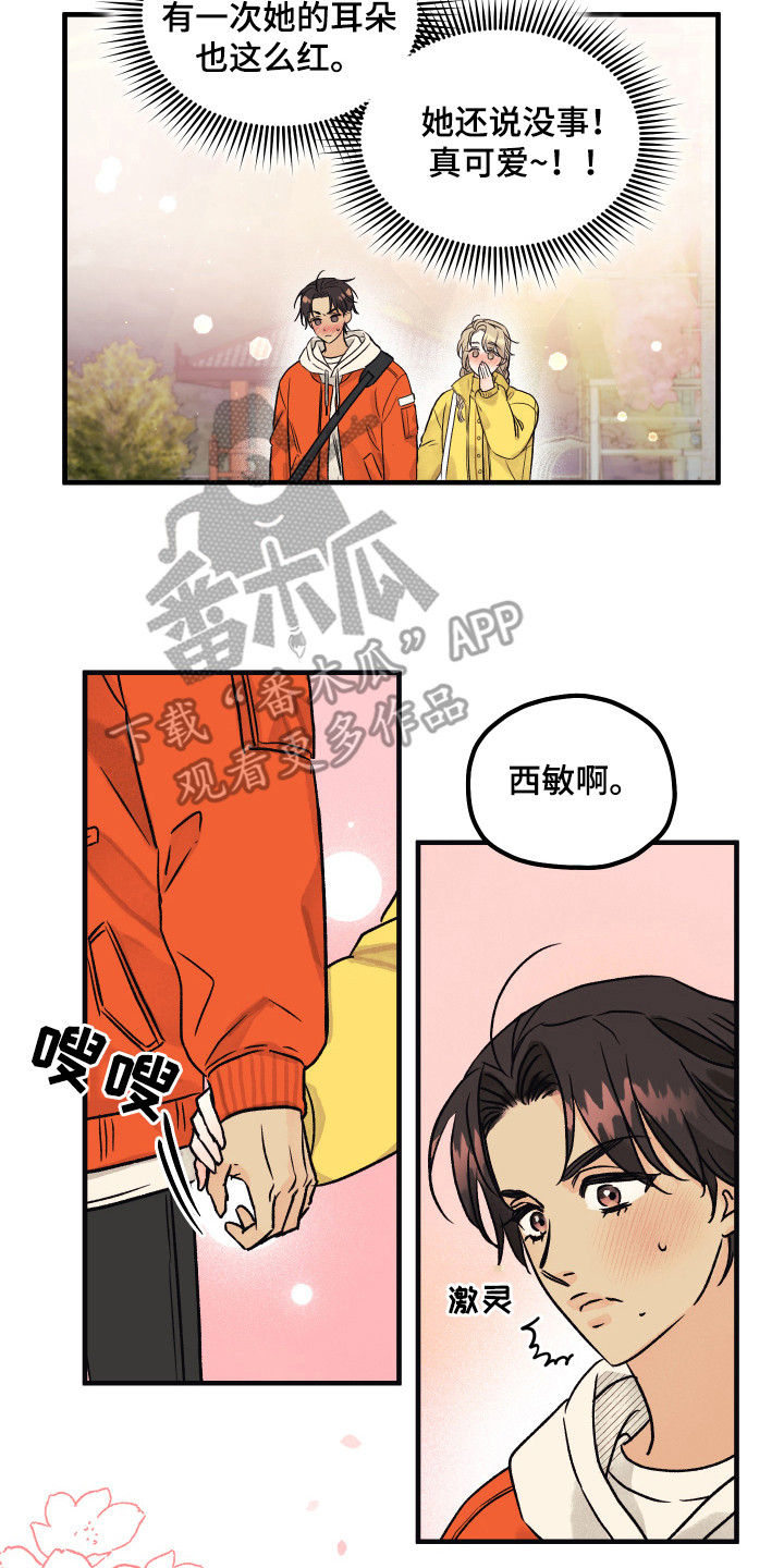第8章：害羞1