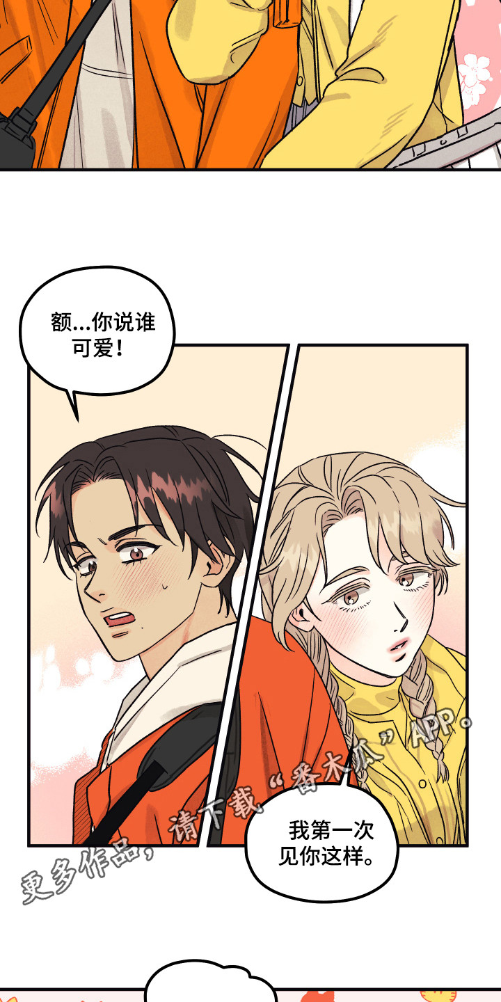 第8章：害羞3