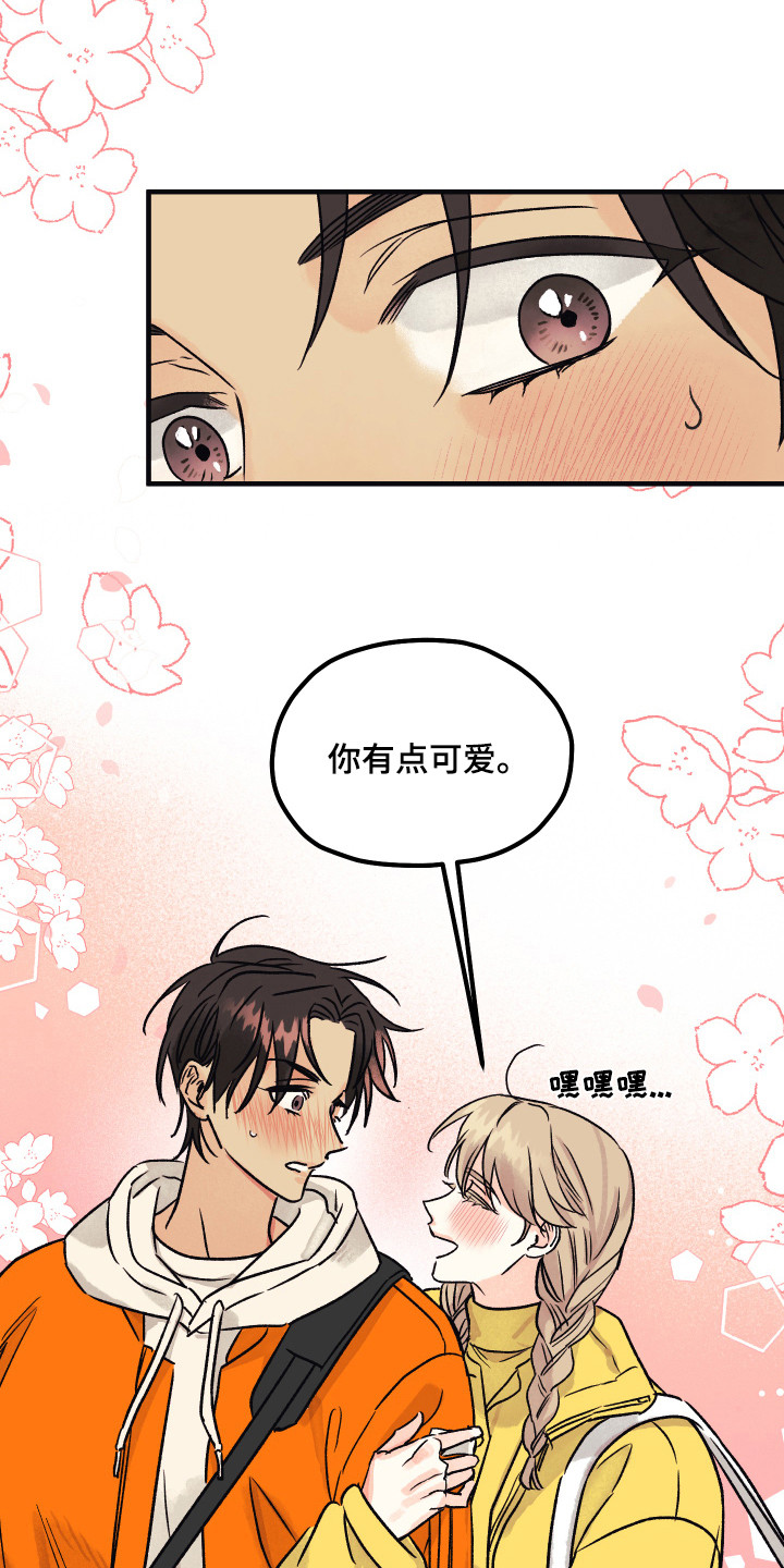 第8章：害羞2