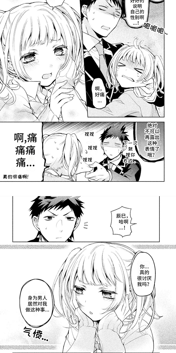 第3章：男友力3