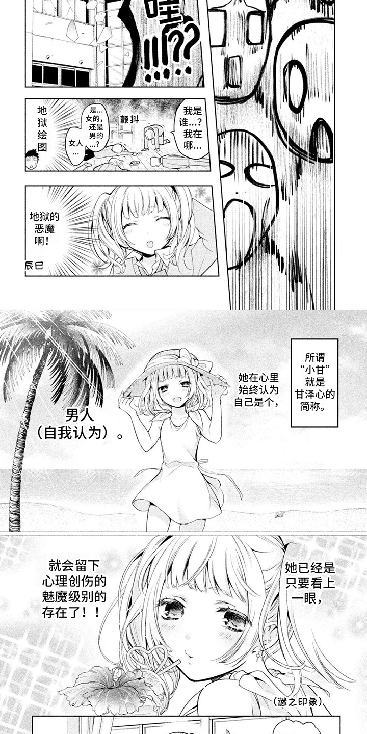 第3章：男友力1