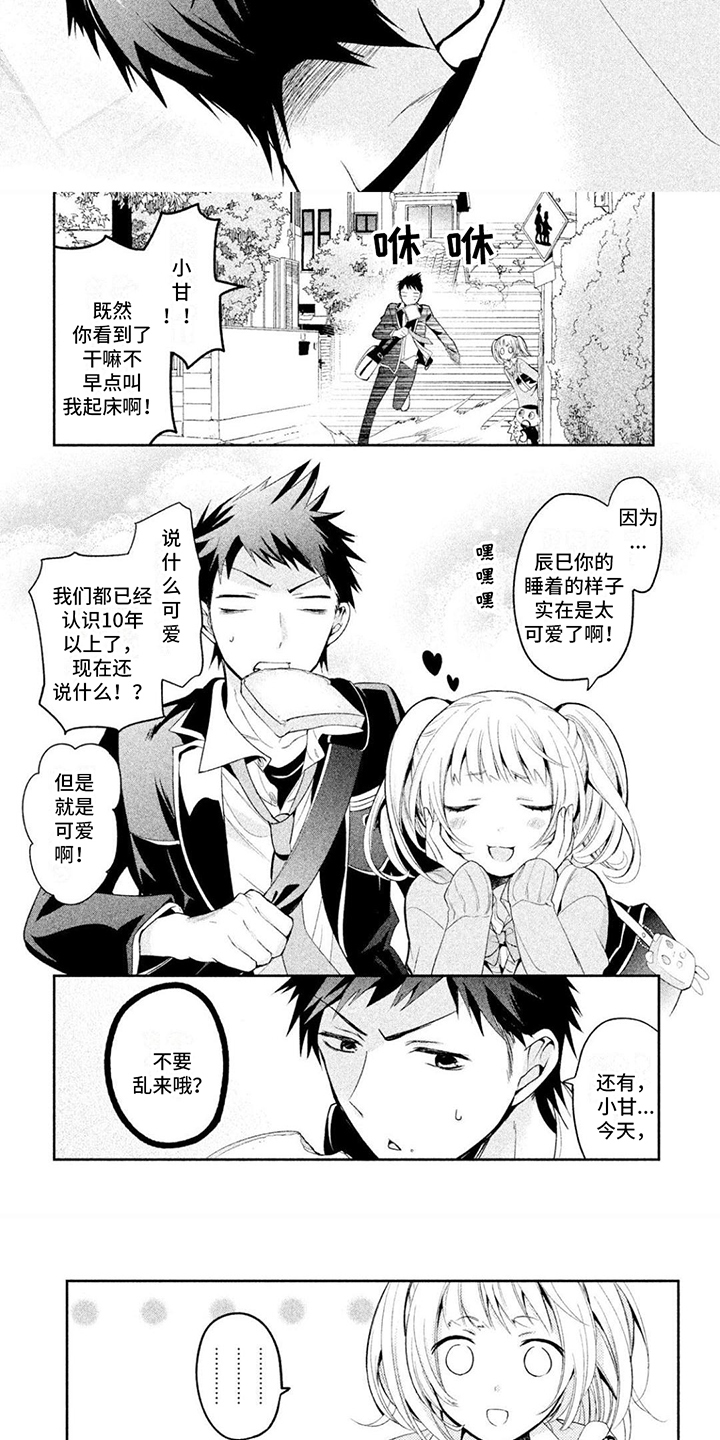 第1章：可爱的孩子2