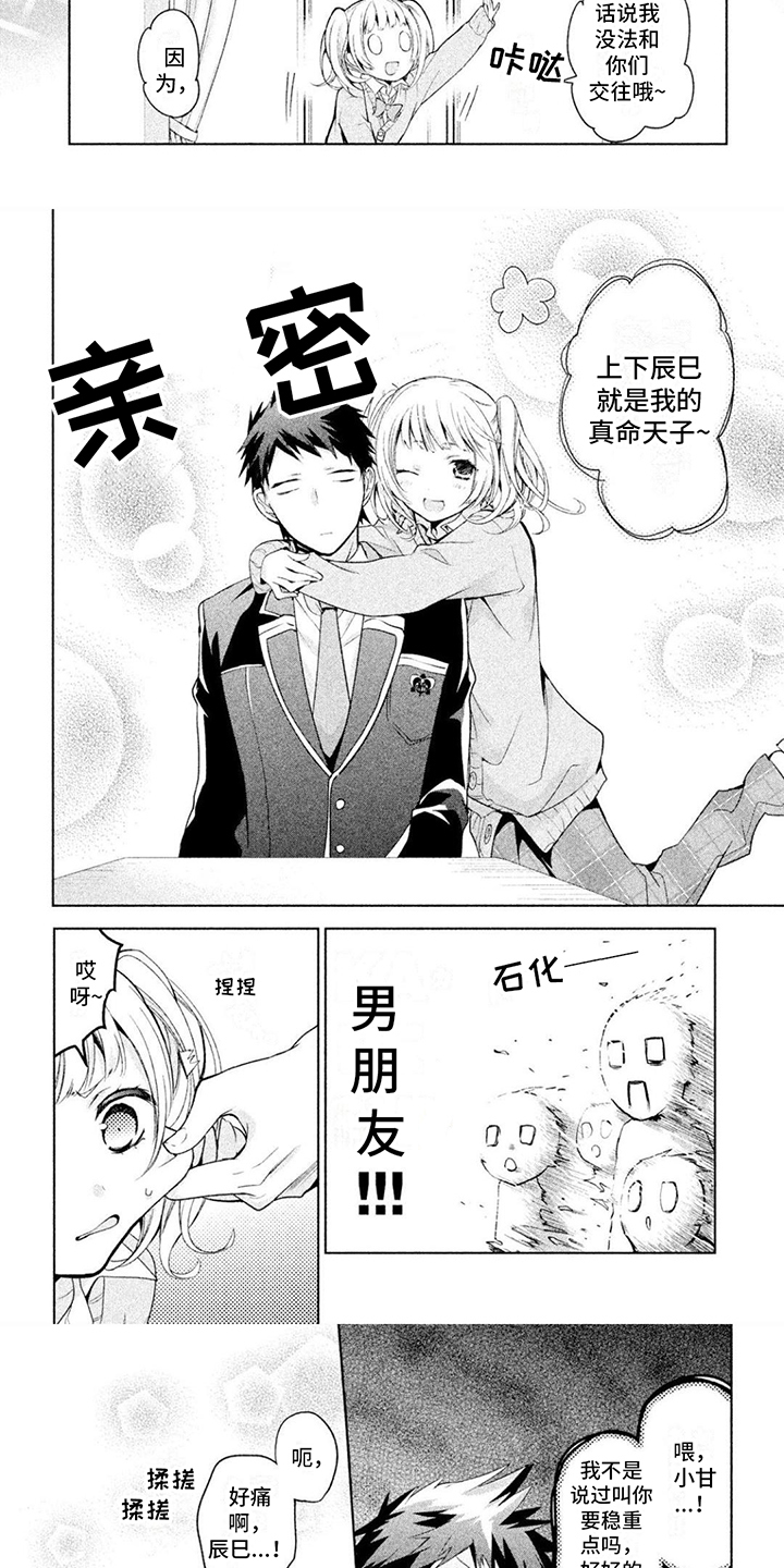 第3章：男友力2