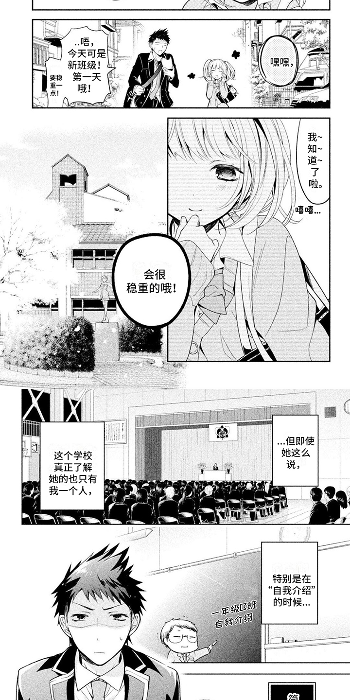 第1章：可爱的孩子3