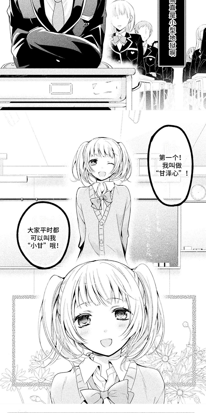 第1章：可爱的孩子4