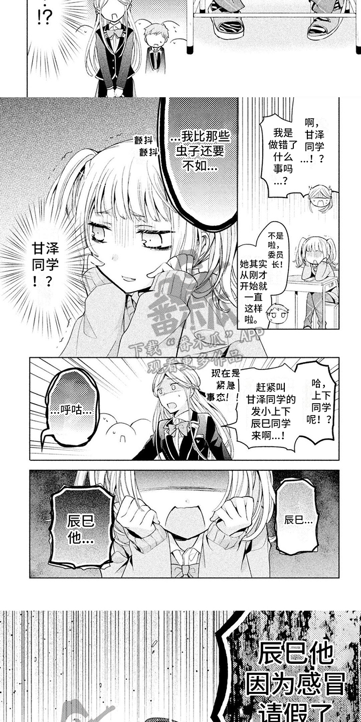 第14章：无精打采2