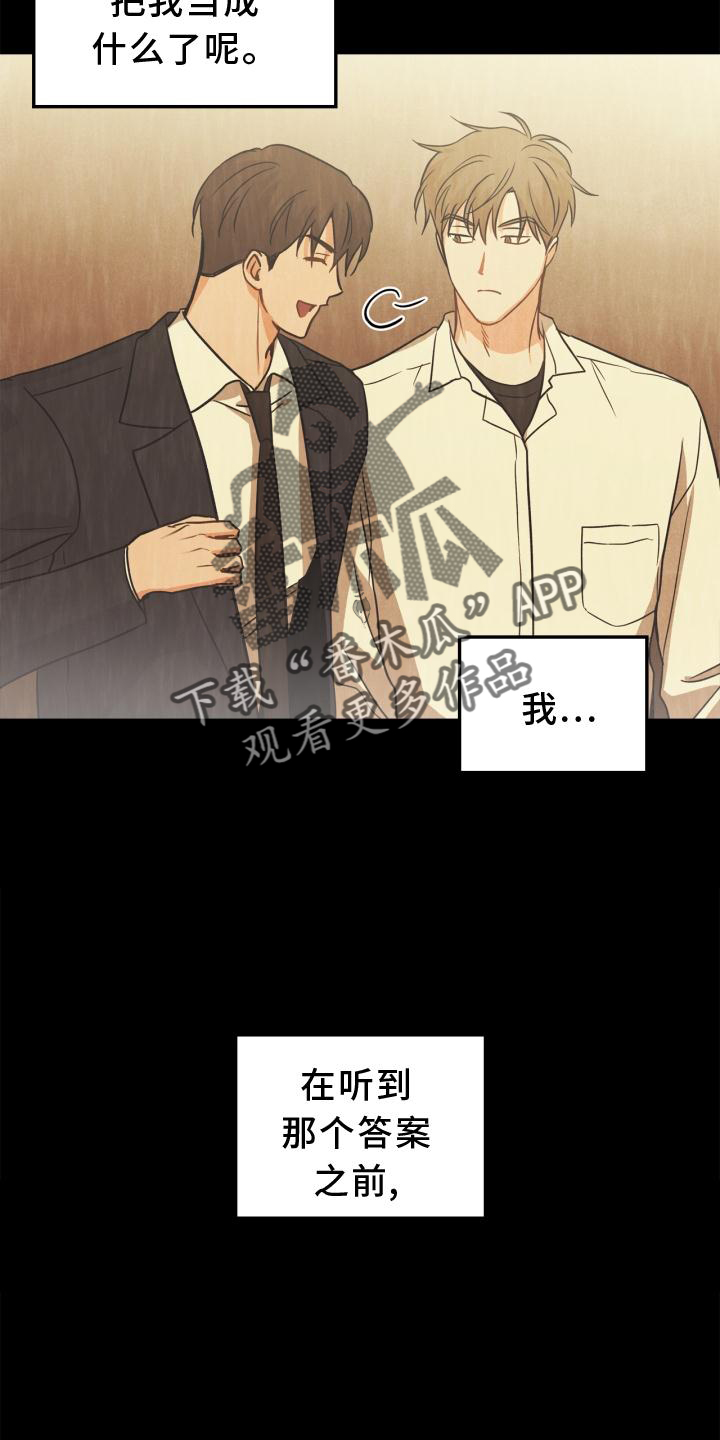 第88章：【番外】混乱3