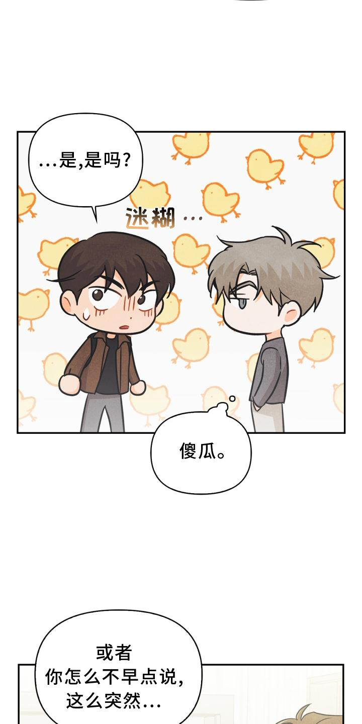 第88章：【番外】混乱2