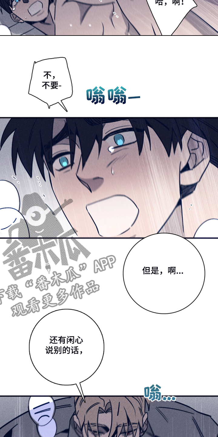 第88章：【第二季】不懂我的心4