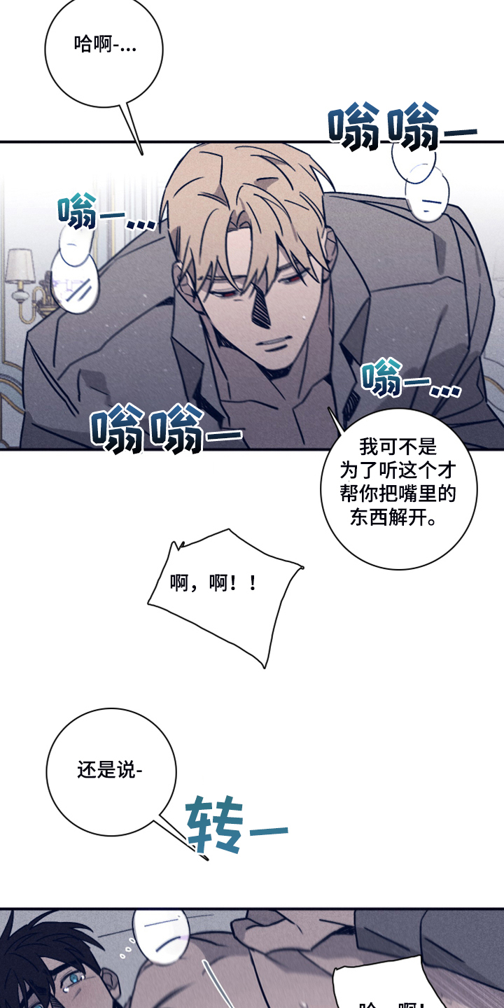 第88章：【第二季】不懂我的心3