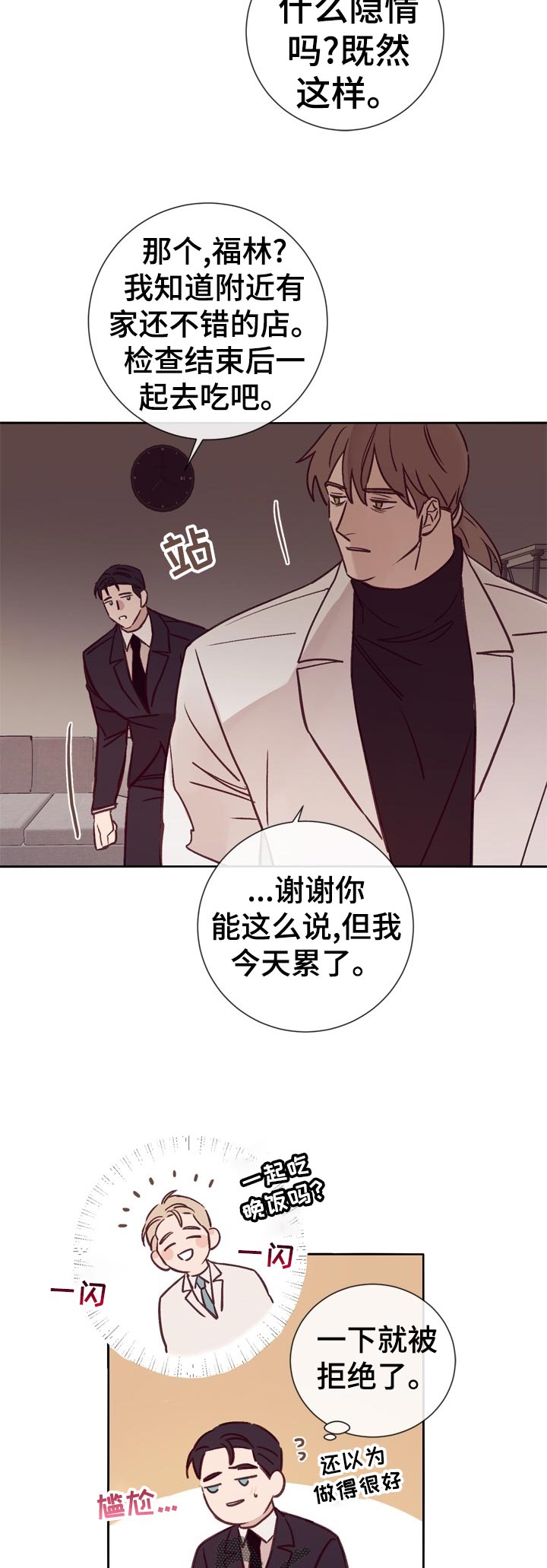 第30章：酒吧交谈3