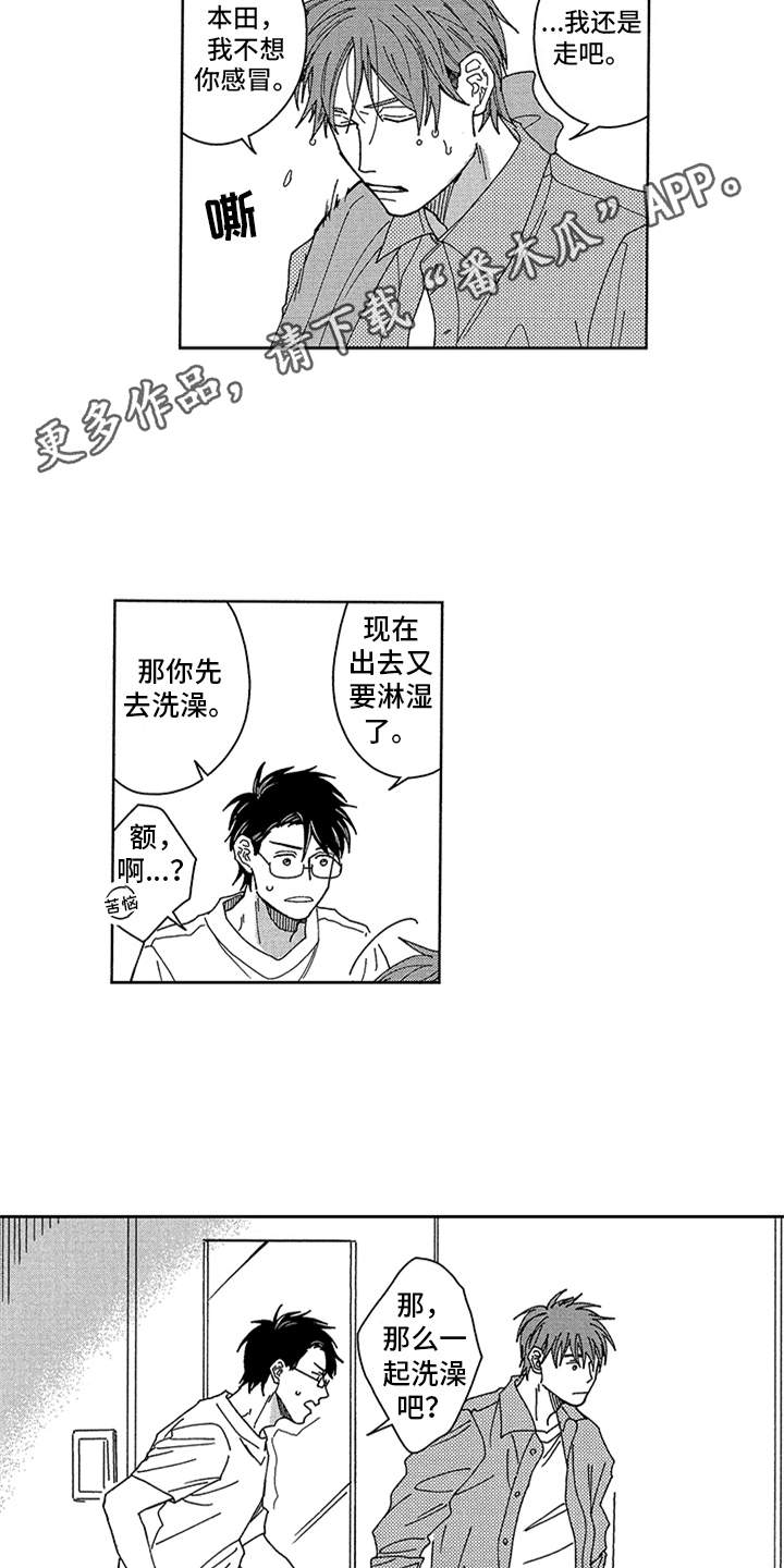 第30章：番外：一起沐浴2