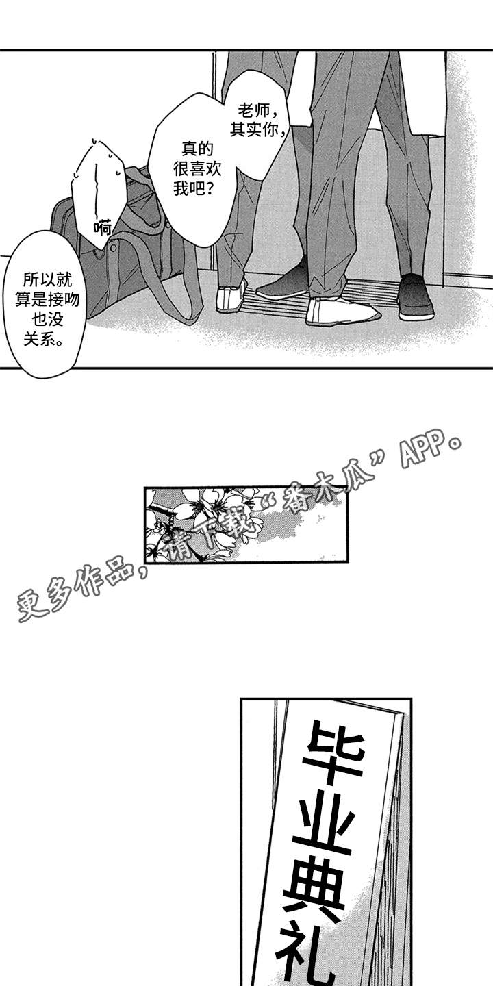 第29章：毕业（完结）2