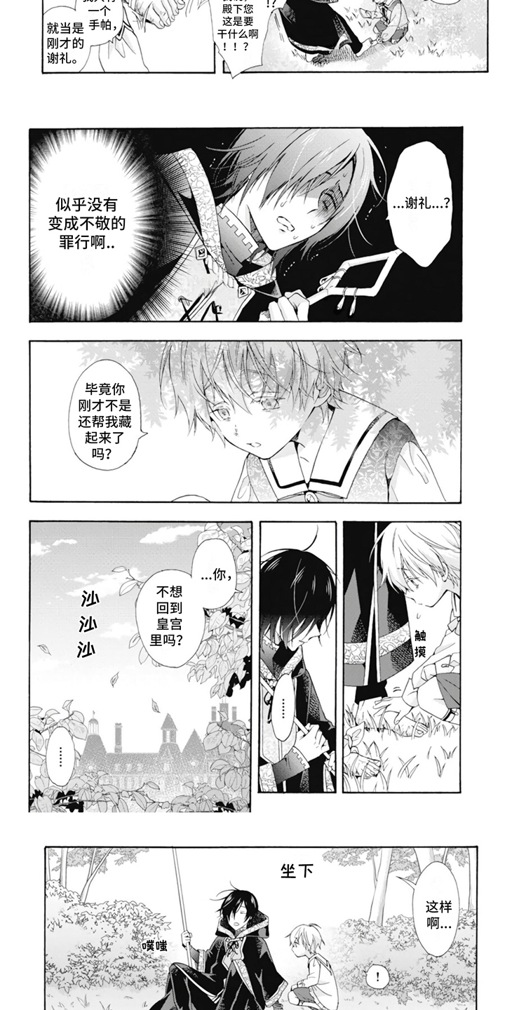第2章：想要逃离2