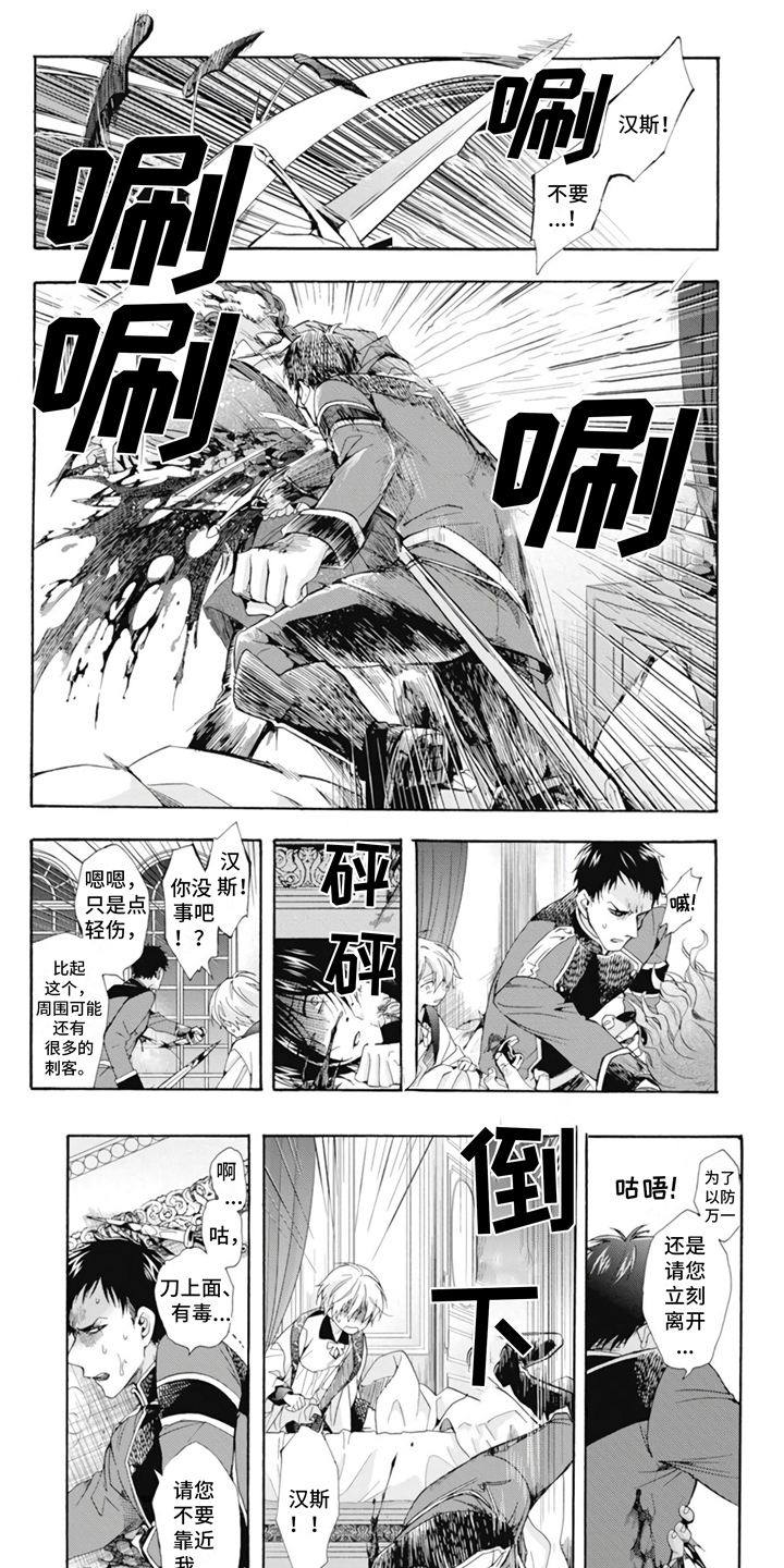 第7章：刺客1