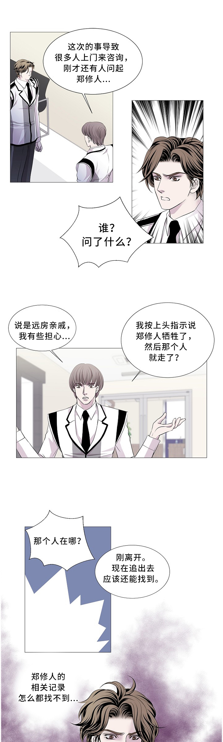 第88章：神秘人2
