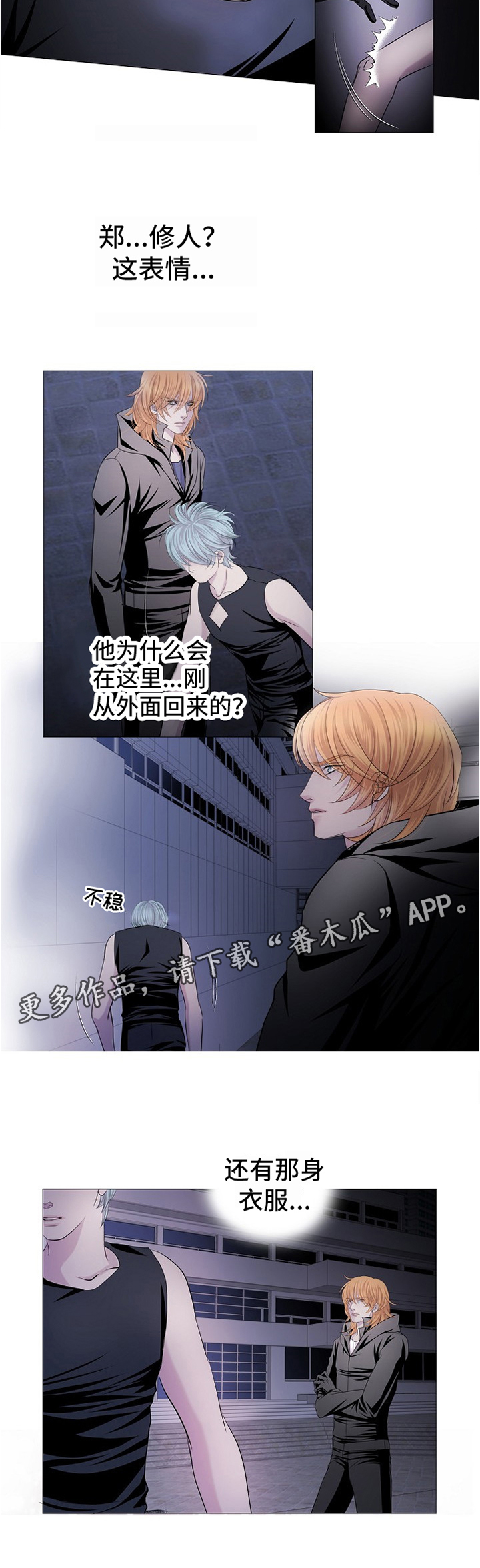 第61章：尾行3