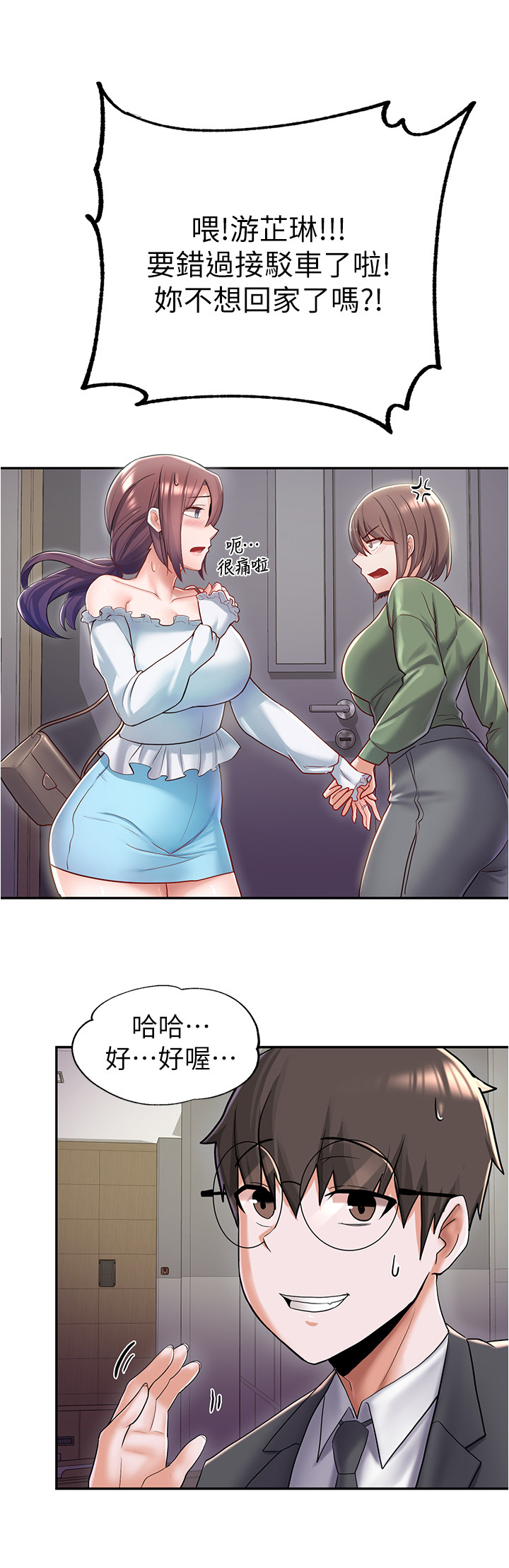 第18章：好感3