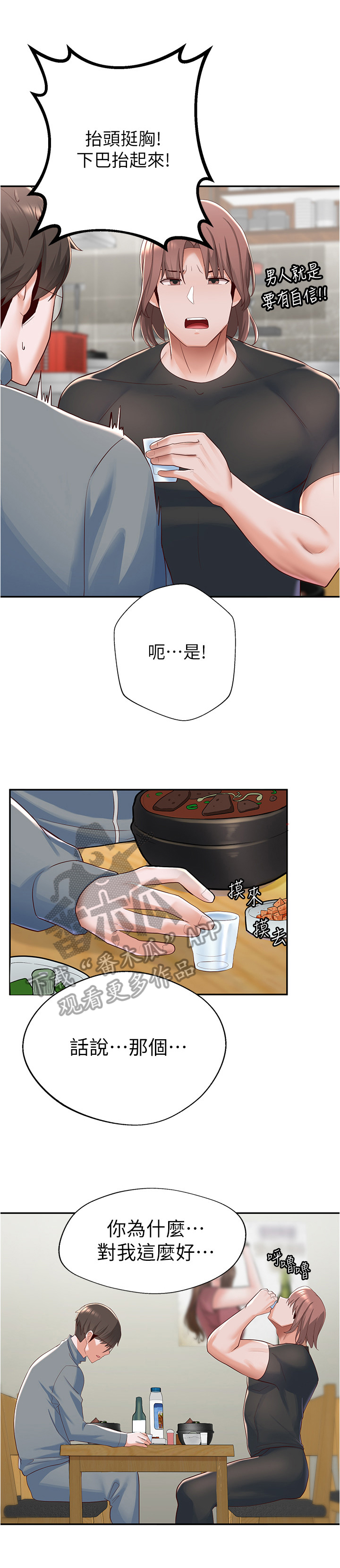 第25章：劝告2