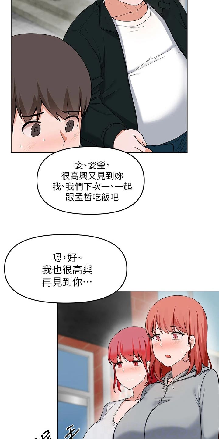 第57章：见面1