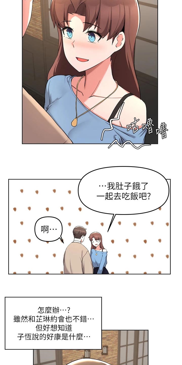 第62章：一起去吃饭0