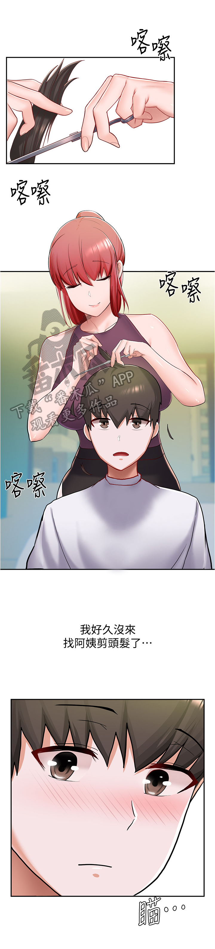 第19章：理发1