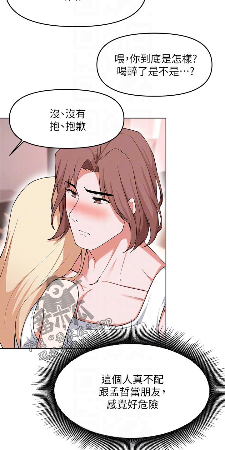 第58章：不配做朋友1