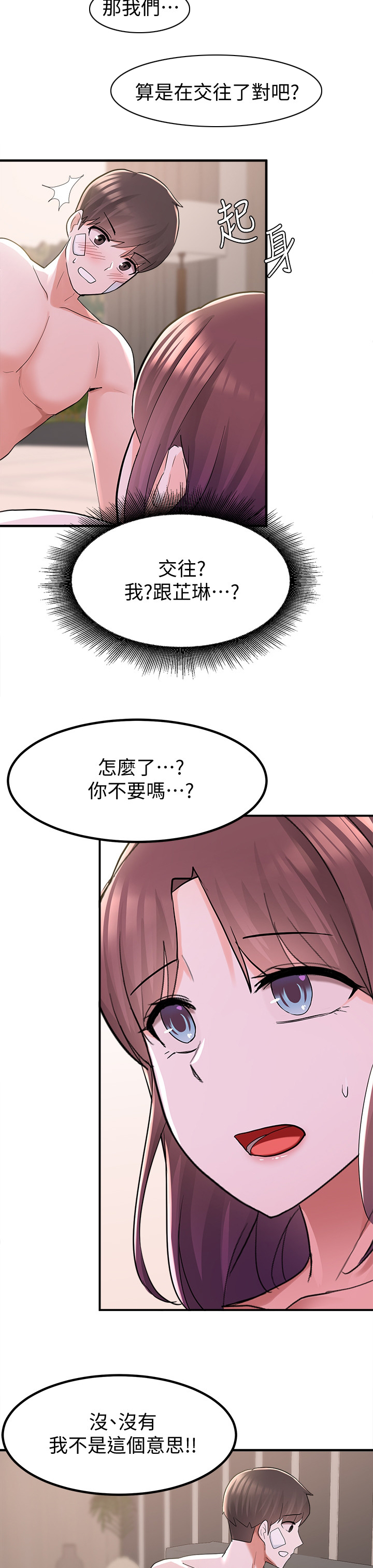 第33章：交往2