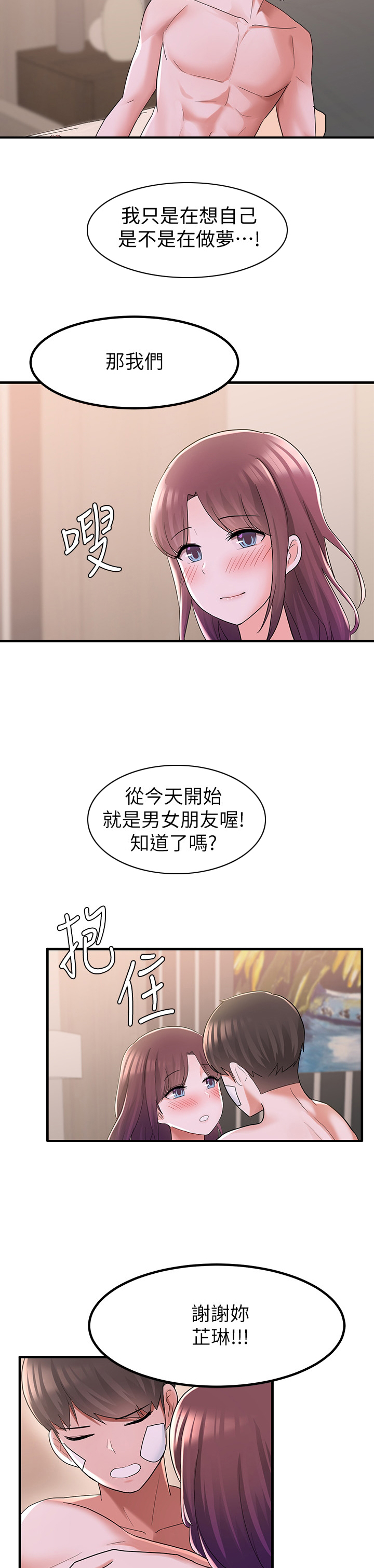 第33章：交往3