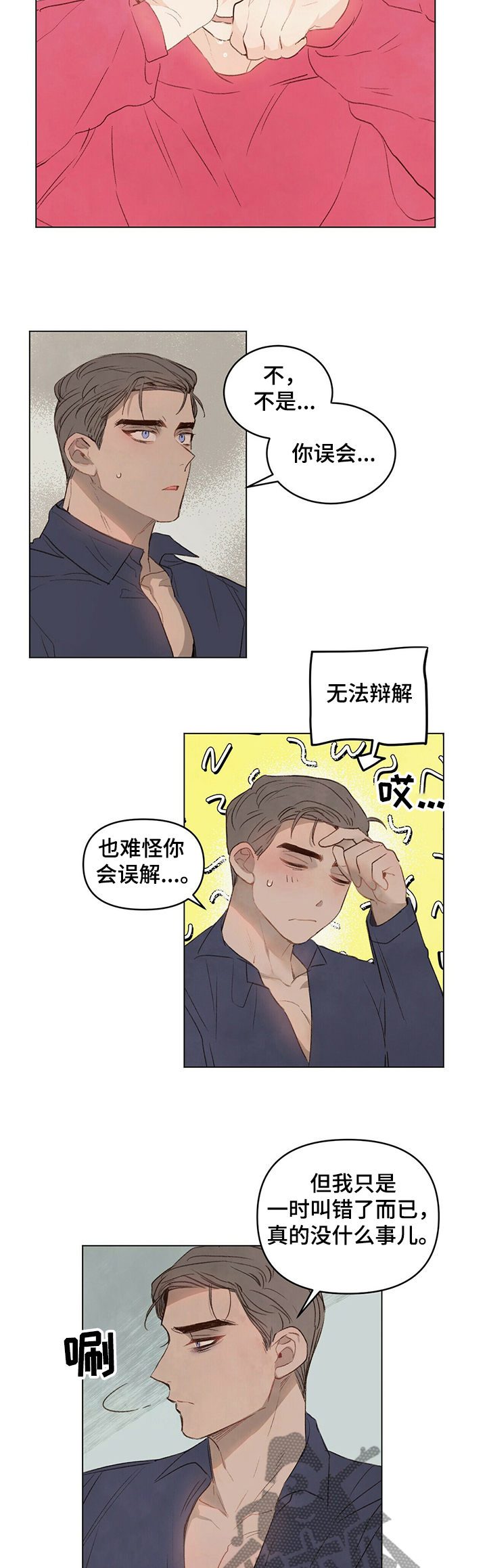 第37章：暗恋1