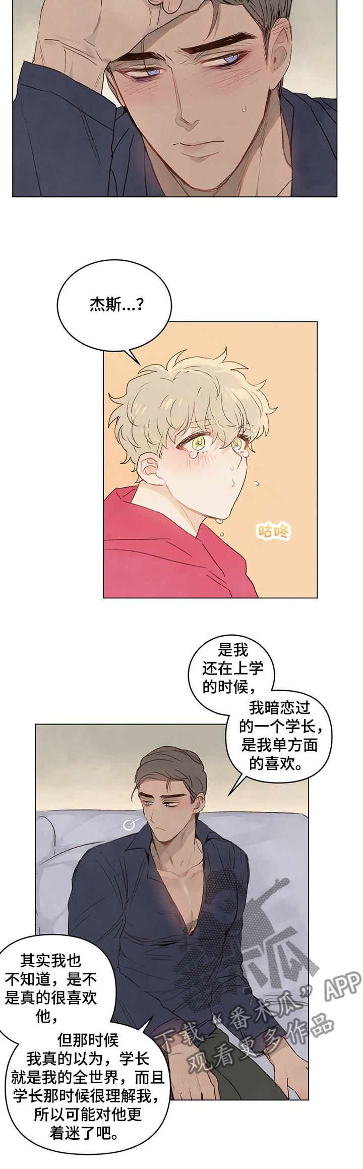 第37章：暗恋4