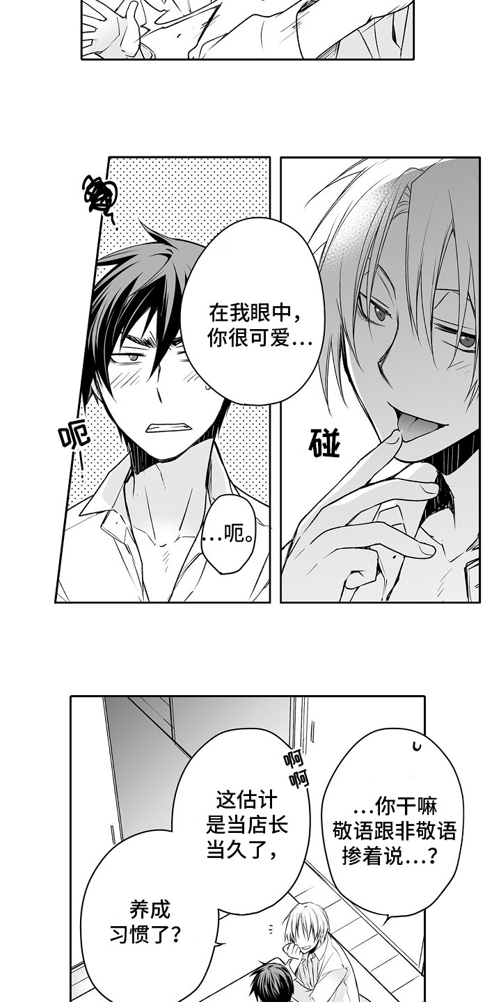 第11章：害羞4