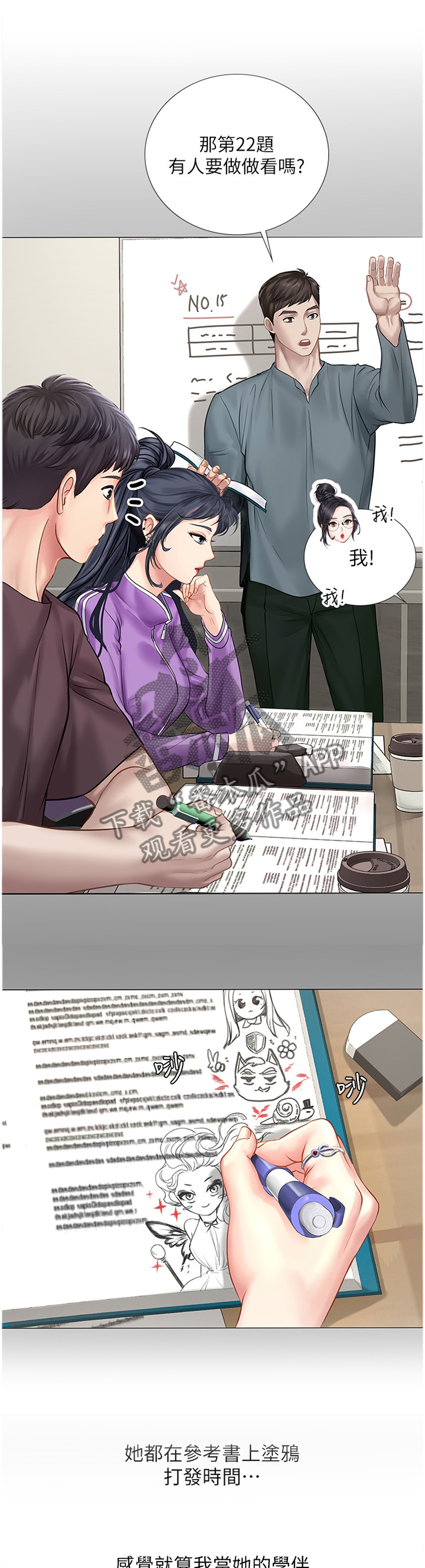 第66章：学伴4