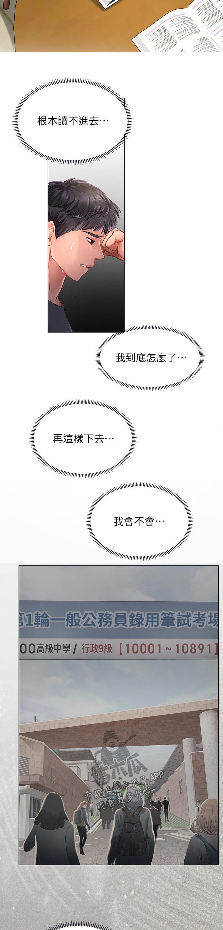 第132章：晕倒2