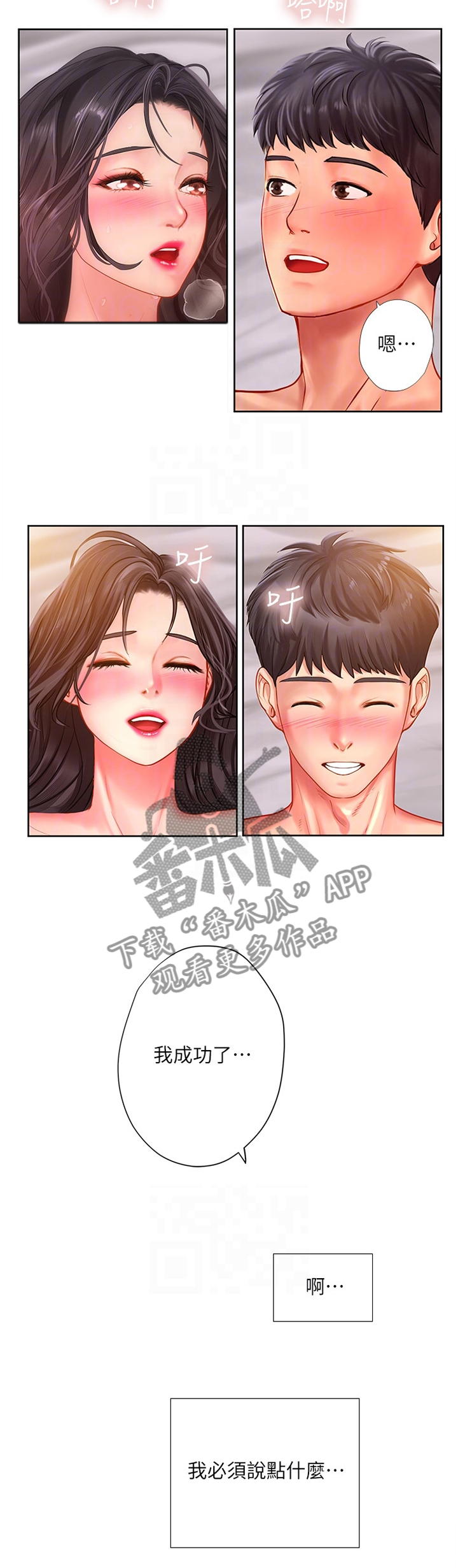 第94章：梦幻的一天2