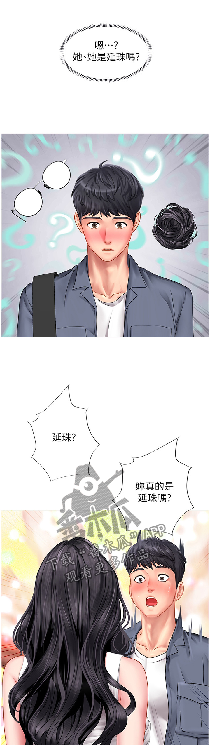 第82章：与众不同3