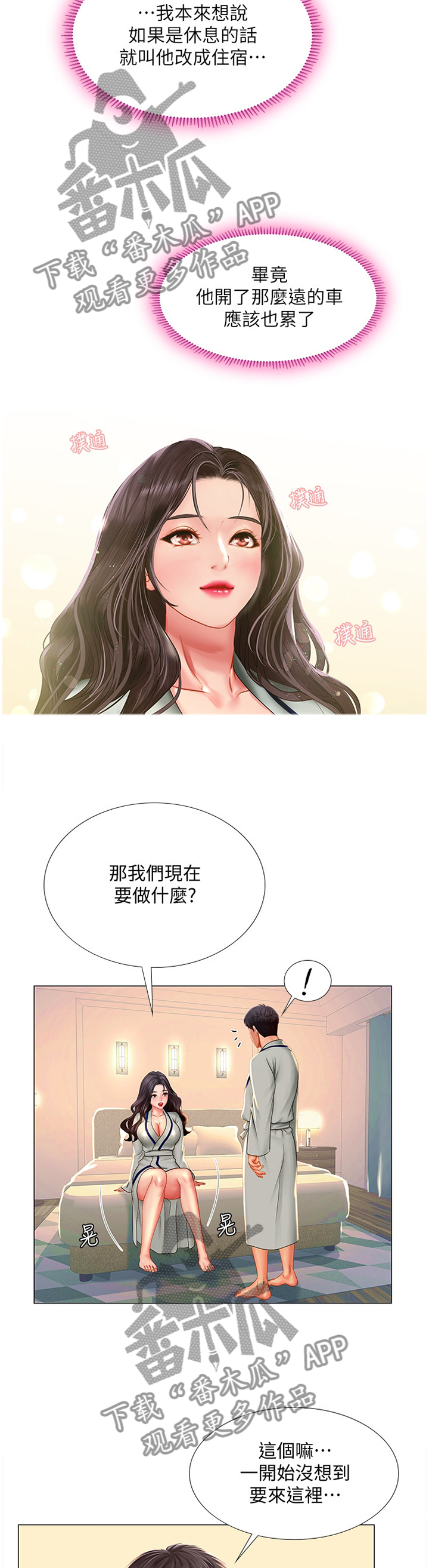 第85章：气氛4