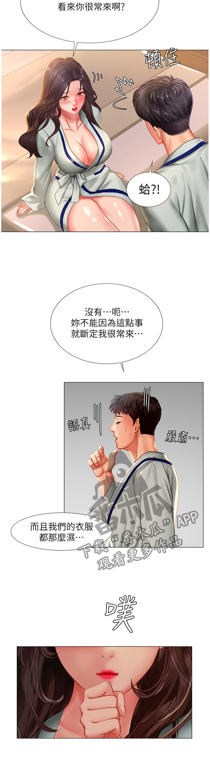 第85章：气氛2
