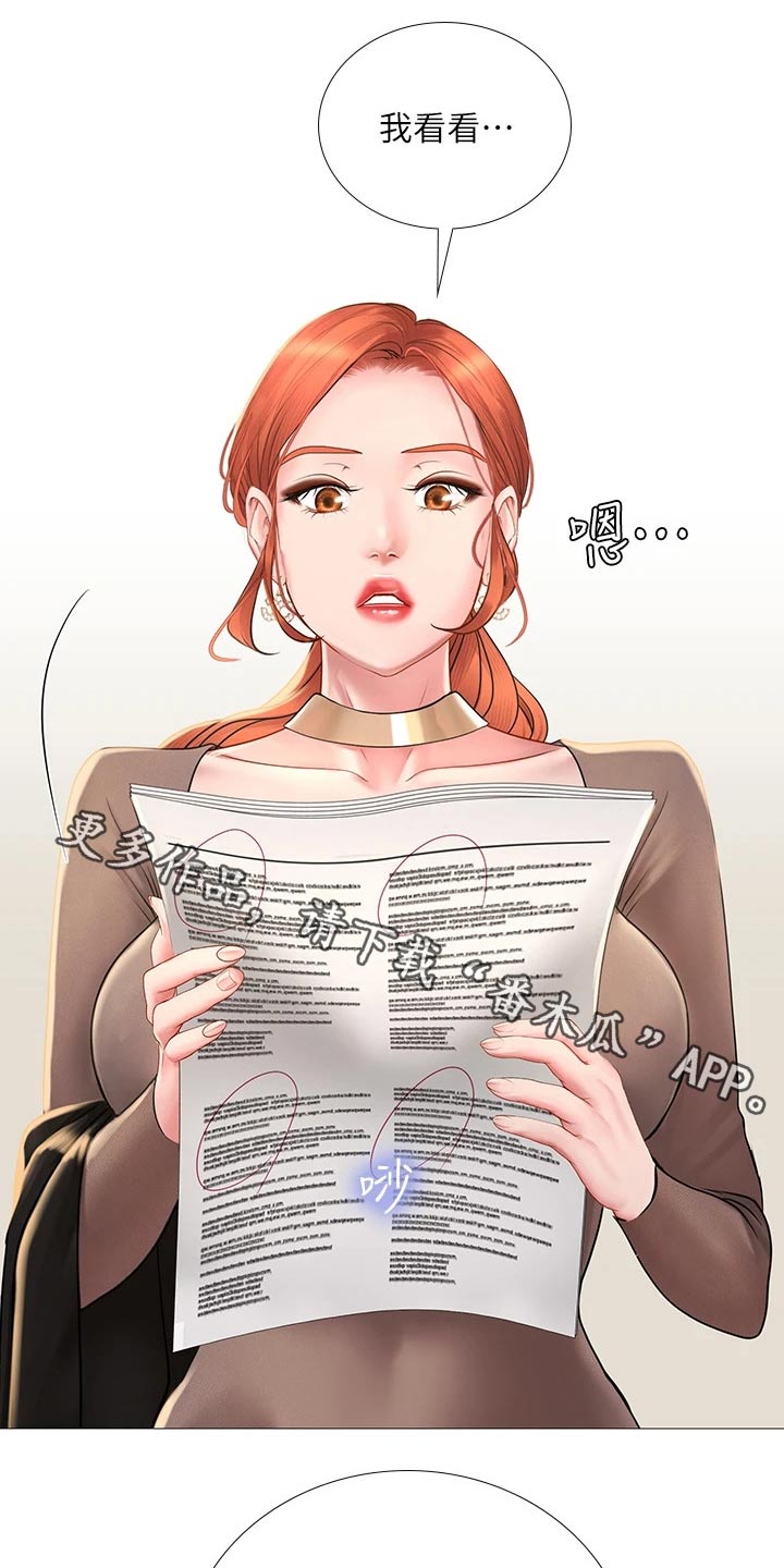 第167章：放松心情0