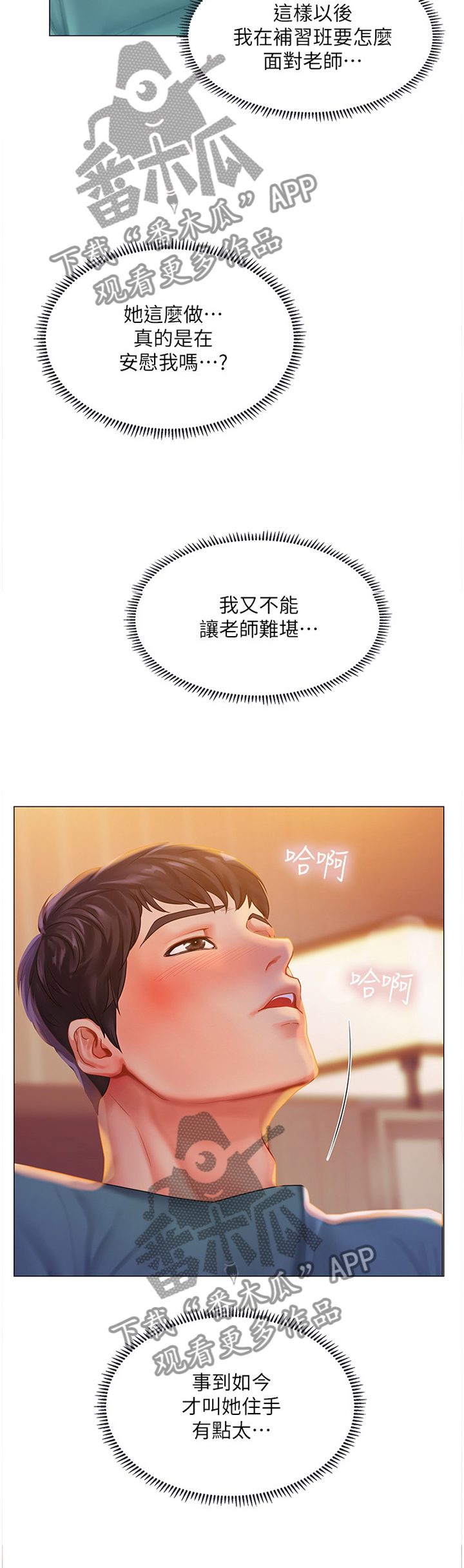 第70章：老师的教导3