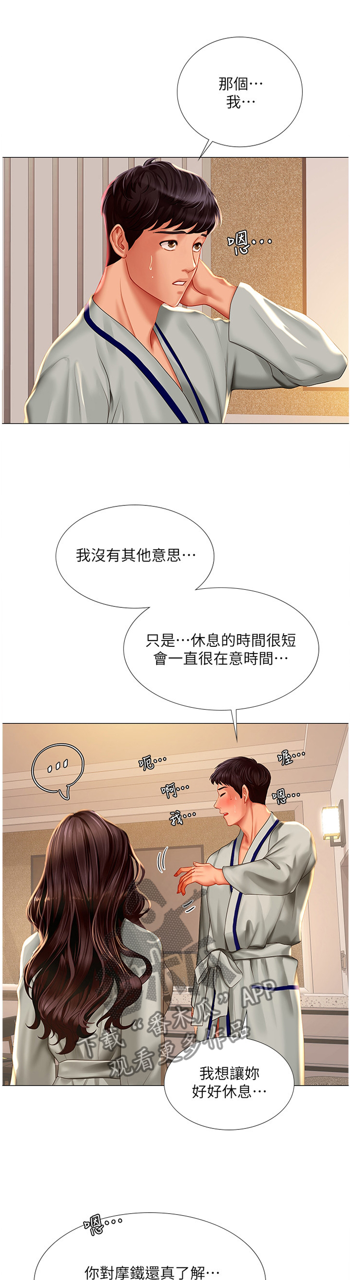 第85章：气氛1