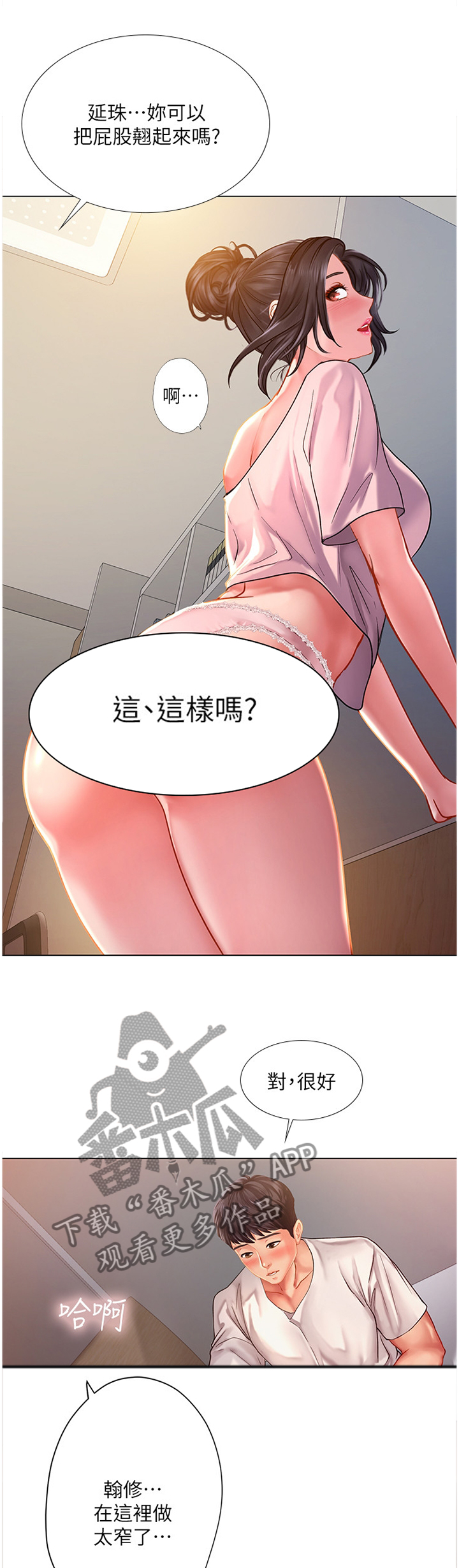 第100章：我只是听你的话2